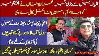 Imran Khan Final Call On 24th Nov at Islamabad | Aleema Khan Media Talks