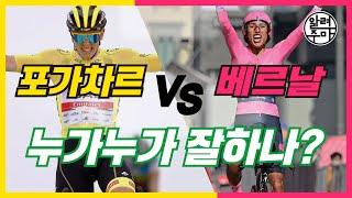 #51. 타데이 포가차르 vs 에간 베르날