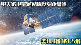 中美俄卫星定位精度差距悬殊！美0.1米，俄1.5米，中国北斗是多少