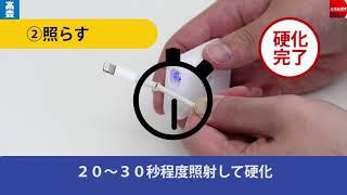 日本高森UV紫外線硬化劑使用方法