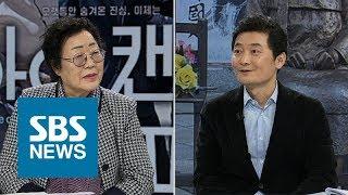용기 있던 그 날의 외침…영화 '아이 캔 스피크' / SBS / 주영진의 뉴스브리핑