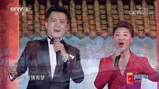 [2020岁岁又重阳]《等着我 亲爱的人》 演唱：王丽达 王传亮|CCTV春晚