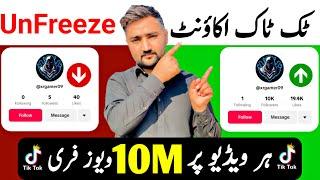 Unfreeze Tiktok Account 2025 | Tiktok Account Unfreeze Kaise Kare | how to unfreeze tiktok account