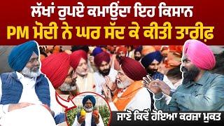 5 Star Hotel ਇਸ Kisan ਤੋਂ ਖਰੀਦਦੇ ਸਬਜ਼ੀ, PM Modi ਵੀ ਕਰਦੇ ਤਾਰੀਫ਼। Davinder Singh Mushkabad