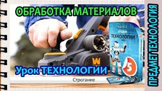 Современные технологии обработки материалов. Урок ТЕХНОЛОГИИ  в школе.