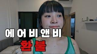 집에서 바선생 등장/에어비앤비 환불/쿠알라룸푸르 쇼핑/쿠알라룸푸르 유니폼 말레이시아.6