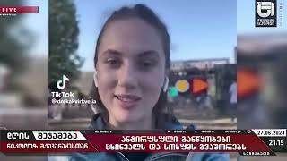 ამ ხუმრობა ხუმრობაში თბილისში სექსის ჩემპიონატი მართლა დაიწყო