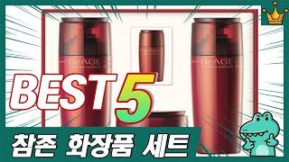 최근 가장 많이 판매된 참존 기초 화장품 세트 추천 TOP5