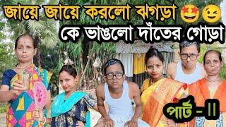 জমির লোভে শশুরকে করছে সেবা...! #funny_video #comedy #Alpana_Rubi