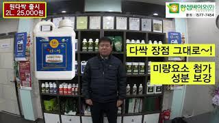 원다싹 출시! 다싹 명성 그대로 원다싹이 출시 되었습니다. 많은 사랑 부탁 드립니다.