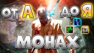 Обновлённый Гайд На Монаха В Path Of Exile 2 | Гайд На Заклинателя Стихий В Path Of Exile 2