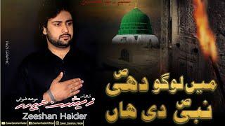 Main Logo Dhe Nabiﷺ Di | Zeeshan Haider | New 2022 Ayam e syeda s.a Noha | Zeeshan Haider Official