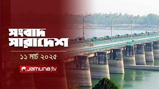 সংবাদ সারাদেশ | Songbad Saradesh | 5 PM | 11 March 2025  | Jamuna TV