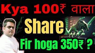 100 ₹ ka सस्ता Share jayga life high -350₹ ?BEST PENNY STOCK TO BUY NOW |Best stock under 100₹.