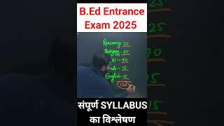 B.Ed Entrance Exam 2025 || Bihar B.Ed Entrance Exam 2025 || B.ed exam Syllabus 2025