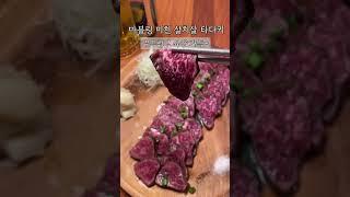 장소= 연남짚🫶 홍대 데이트 맛집소고기 타다키 #shorts