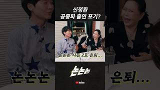 #논논논 #뉴스픽 #웹예능 #토크 #룸살롱 #업소 #유흥 #악플 #신정환 #텐프로 #강병규 #무당 #마담 #임덕영 #장혜리 #트로트여신 #컨츄리꼬꼬 #야구선수 #mc #룰라