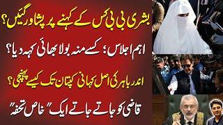 Bushra Bibi Ready To Take Over PTI | Ajmal Jami Exclusive News