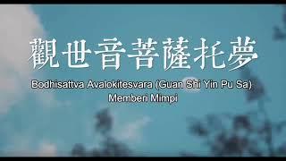 Bodhisattva Avalokiteshvara Memberi Mimpi 觀世音菩薩托夢 #kisahsingkatnanbijaksana #听卢爷爷讲故事