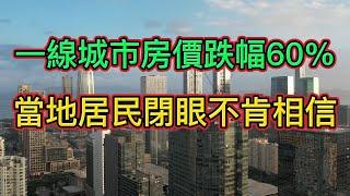 深圳房價繼續下跌！最高跌幅已經腰斬不止，炒房客已經瞞不住了，選擇閉著眼睛不肯相信！