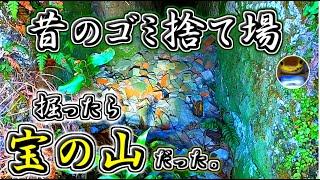 【トレジャーハンター】100年前のゴミ捨て場でお宝探索！！価値ある宝を掘り出す！？コレクター本気の宝探し～S級駄菓子ハケ編 #13～