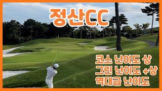 정산cc라운딩 [KPGA투어프로의라운딩 [역대급난이도 #골프라운드 #kpga투어프로 #golf #kpga투어프로