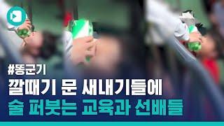 앞으로 선생님 되실 분들 상태가?! 모 대학 체육교육과 어메이징 똥군기 근황 / 비디오머그