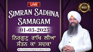 Nirgun Raakh Liya Santan Ka Sadka  (01/03/25) | Bhai Gursharan Singh Ji (Ludhiana Wale) | Kirtan