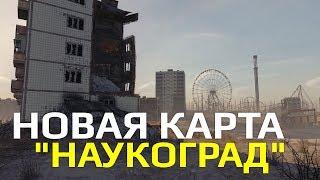 Новая карта "Наукоград" / Crossout 0.10.100