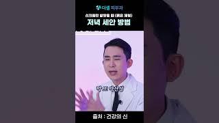 선크림만 발랐을 때 저녁 세안 방법