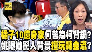 Ko Wen-je's former secretary Hsu Chih-yu once adviced by her friend not to take blame for Ko!?