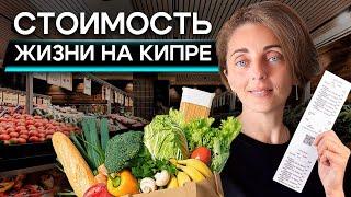 Нужно быть миллионером, чтобы жить на Кипре! Цены на жилье и продукты в 2024 году