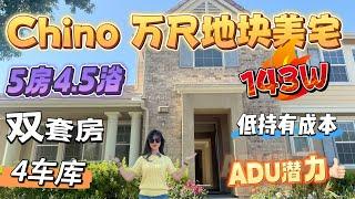 在美国143万能买到什么样的房子？大占地？独栋别墅？隐藏金矿？