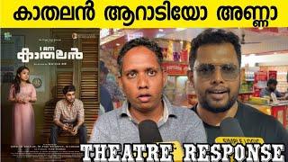 I am kathalan review | i am kathalan theatre response