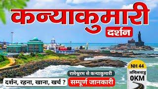 Kanyakumari Tourist Places | Swami Vivekananda Rock Memorial | Kanyakumari Complete Tour Guide