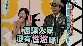 2007.08.02康熙來了完整版　明星瘋狂打工全紀錄－汪東城、炎亞綸、辰亦儒、唐禹哲、那維勳、黃小柔