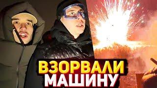 Хазяева взорвали Матиз / теперь он точно где то в космосе