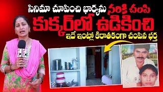 Meerpet EX Army Gurumurthy Wife incident | Anchor Nirupama | SumanTV Telugu