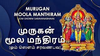 Om soum saravana bhava | ஓம் ஸெளம் சரவணபவ | Moola Manthra | Murugan