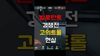 아니 발로란트 고의트롤 왜이리 많아