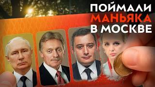 Жестокая расправа в Москве | Арестован известный военкор | Грязные секреты олигарха | Позорный форум