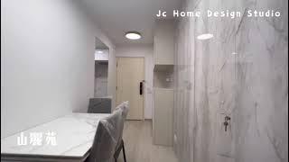 #山麗苑 JC HOME DESIGN STUDIO-山麗苑案例