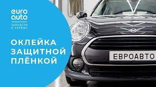 Детейлинг авто: дешевле защитить или перекрасить? ЕвроАвто