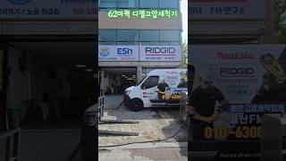 디젤 고압세척기 시집 보낼 준비 합니다. 미쯔비시 소리 듣다가 디젤 소리 들으니....