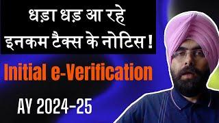 Initial e Verification Communication for FY 2023 24 INCOME TAX NOTICE FOR HIGH VALUE TRANSACTIONS !