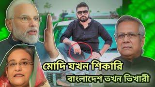 ভারতের মার পগার পার || ভারত Vs বাংলাদেশ