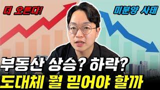 부동산 하락기에는 이렇게 하세요(부동산 경매, 오피스텔 투자, 경장인)