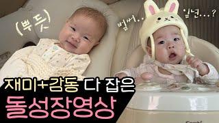 양가 부모님, 하객까지 울린 돌잔치 셀프성장동영상 (0 my baby)