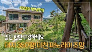 283. 진정한 주거공간의 가치를 느끼는 부암동 대지 350평 숲속 같은 힐링 단독주택 Buam-dong Detached House for Sale