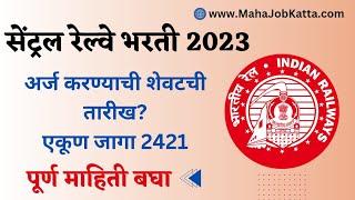 मध्य रेल्वे भरती 2023| Central Railway Apprentice 2023 Apply Online| #railwaybharti #govtjobs2023